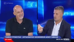 Pre news 22-07-26 : Γιάννης Προμούσας