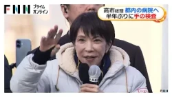 高市総理が半年ぶり“手の検査”で都内の病院へ…6時間半滞在（2026年08月18日）