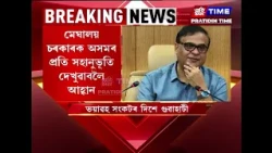 ভয়াৱহ সংকটৰ দিশে গুৱাহাটী,গুৱাহাটী বিমান বন্দৰো সংকটৰ দিশে ।