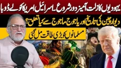 Isr* el Entering a New Era of Decline | Hidden Connection to Great Wall of China! | Orya Maqbool Jan