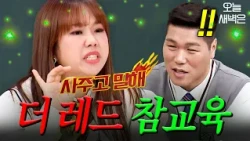 Seo Jang-hoon summons 'The Red' Hong Hyun-hee?! | Knowing Bros | JTBC Broadcast 11/07/2020