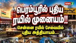 New Railway Terminal in Perambur..! A New Chapter in Chennai's Rail Services | Perambur Railway S...