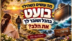 Rabbanit Peri Cohen: What do you do when your child kicks against the path?