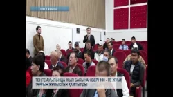 Теңге ауылында жыл басынан бері 100 - ге жуық тұрғын жұмыспен қамтылды