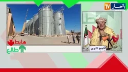 Sheikh En-Noui: Watch.. Massive grain storage silo projects with advanced technology