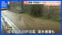 Record-breaking 70.5mm of rain in 1 hour hits Uwajima, Ehime; rivers overflow and flooding report...