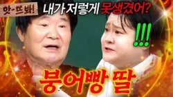 앗! ＂내가 저렇게 못생겼어?＂ 뜻밖의 붕어빵 딸 디스?!🔥 이계인과 김신영의 첫 만남 썰ㅋㅋ｜아는 형님｜JTBC 261017 방송