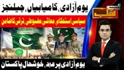 Independence Day Special  | Pakistan's Achievements & Challenges |Benaqaab | 14 Aug 26 |Abbtakk News