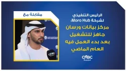 CEO of Moro Hub: Warsan Data Center Is Ready for Operation After Work Began Last Year