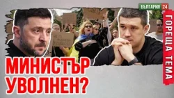 Кой подклажда протестите в Украйна? Зеленски унищожава всеки свой конкурент за президентския пост!