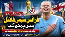 France Reach World Cup Semi-Finals! | France & England Among Final Favorites