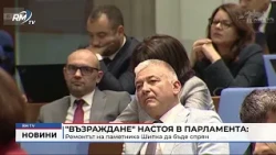 RM TV: "Възраждане" настоя в парламента: Ремонтът на паметника Шипка да бъде спрян