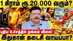 தாறுமாறாக உயரும் தங்கம்.. வாங்க சரியான நேரமா? | Jayanthilal Challani Interview | Gold | Silver | IBC