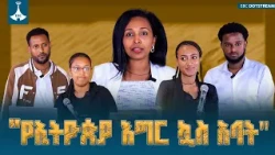 “የኢትዮጵያ እግር ኳስ አባት" -  /ሀበጋር የተማሪዎች ጥያቄና መልስ ውድድር/