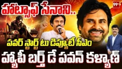 Hats Off To Pawan Kalyan..! | పవర్ స్టార్ట్ టు డిప్యూటీ సీఎం | Happy Birthday Pawan Kalyan | 99TV
