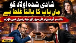 Parents Shouldn’t Support Married Children | Ali Sarwar & Naveed Zuberi Clash | Nida Yasir Statement