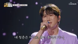 ‘내 생애 단 한 번만’♪🙏 춘길이의 노래를 듣는다면🎤 소원이 없겠네🥺 TV CHOSUN 260911 방송 | [금타는 금요일] 38회 | TV조선