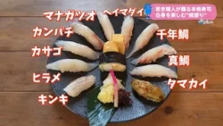 Trend#Link: Opening in Miyazaki City! Authentic Sushi Made by a Young Chef