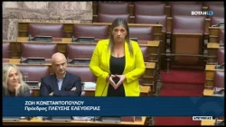 Ζ. Κωνσταντοπούλου (Πρόεδρος ΠΛΕΥΣΗΣ ΕΛΕΥΘΕΡΙΑΣ)(Κώδικας Εναλλακτικής Επίλυσης Διαφορών)(15/10/2026)