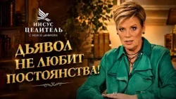 HealingJesus Episode 396 YouTube