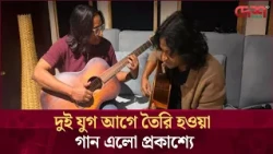 অটামনাল মুন-শুভেন্দু দাসের নতুন গানটি আলোচনায় | Desh TV Entertainment