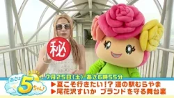 [Morning 5-chan!] Broadcast July 25, 2026