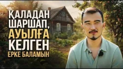 Кейіпкерімнің өзіме ұқсастығын байқадым | Арман Уахитов