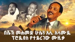 የጥላሁን አምሳሉ | ቅዳሜ መዝናኛ