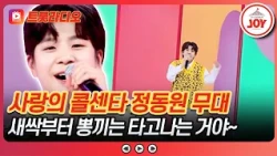 5 Jung Dong-won