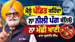 Rana Gurjit Singh Breaks Silence! Akali Dal 'ਚ ਜਾਣ ਦੀਆਂ ਚਰਚਾਵਾਂ 'ਤੇ ਵੱਡਾ ਜਵਾਬ