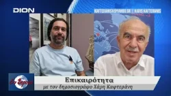 Επικαιρότητα | Εν Βεροία | 11/09/2026