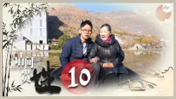 What's In A Chinese Name 请问贵姓 EP10 - Among the rarest Chinese surnames - Cuan 爨是极为罕见的姓氏，也是姓氏中笔画最多的