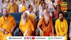 हमारे जीवन का सार्थक क्षण कौन सा है ?।Pujya Rajendra Das Devacharya Ji Maharaj। Aastha Bhajan