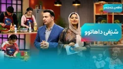 Future Chef - Episode 6