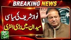 Nawaz Sharif Makes a Major Political Comeback | Such News | Breaking news