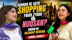Shohar Ke Sath Shopping Faida Zyada Ya Nuqsan? | Awam Ke Dilchasp Reviews | Lahore Lahore E