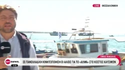 Σε πανελλαδική κινητοποίηση οι αλιείς για το «άλμα» στο κόστος καυσίμων