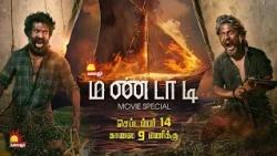 🎬 Mandaadi⛵️✨| MOVIE SPECIAL | Soori | Sathyaraj | PROMO |14th SEPTEMBER AT 09:00AM on Kalaignar TV