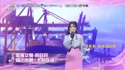 【唱歌給你聽】精采預告#158／中視週一至週五晚間10點