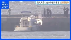 Boat Crashes into Seawall off Haneda Airport, All 10 People on Board Injured; Vessel Was Heading ...