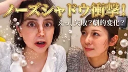 【劇的小顔】スティックシェーディングで立体感メイクに挑戦！ビフォーアフターでこんなに違う！？【まりりんとたくぼんのメイク研究所】