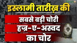 Kaaba Attack 930 : इस्लामी तारीख़ की सबसे बड़ी चोरी, हज्र-ए-अस्वद का चोर |  Salaam TV