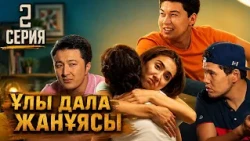 Family of the Great Steppe | Family of the Great Steppe | Episode 2