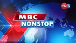 🔴 LIVE : MBC NONSTOP |