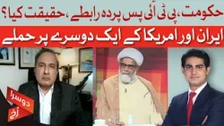 Govt-PTI Back-Channel Talks: What’s Really Happening? | Doosra Rukh | Dawn News