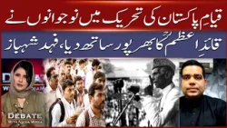 Youth Stood With Quaid-e-Azam in the Pakistan Movement, Says Fahad Shehbaz | Debate With Nadia Mirza