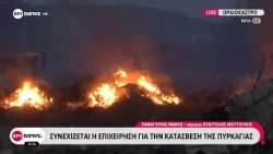 Ωραιόκαστρο: Συνεχίζεται η επιχείρηση για την κατάσβεση της πυρκαγιάς