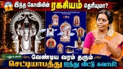 😱 இந்த கோவிலின் ரகசியம் தெரியுமா? 💫 -Jayanthi Ravi  #தெய்வதரிசனம் | #puthuyugamtv | 24/07/2026