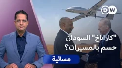 تركيا في السودان: مسيرات لحسم الحرب أم نفوذ جديد في البحر الأحمر؟ | مسائية