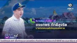 Mekong River Water Level Update in Nong Khai Municipality Area | Isan Today August 10, 2026
